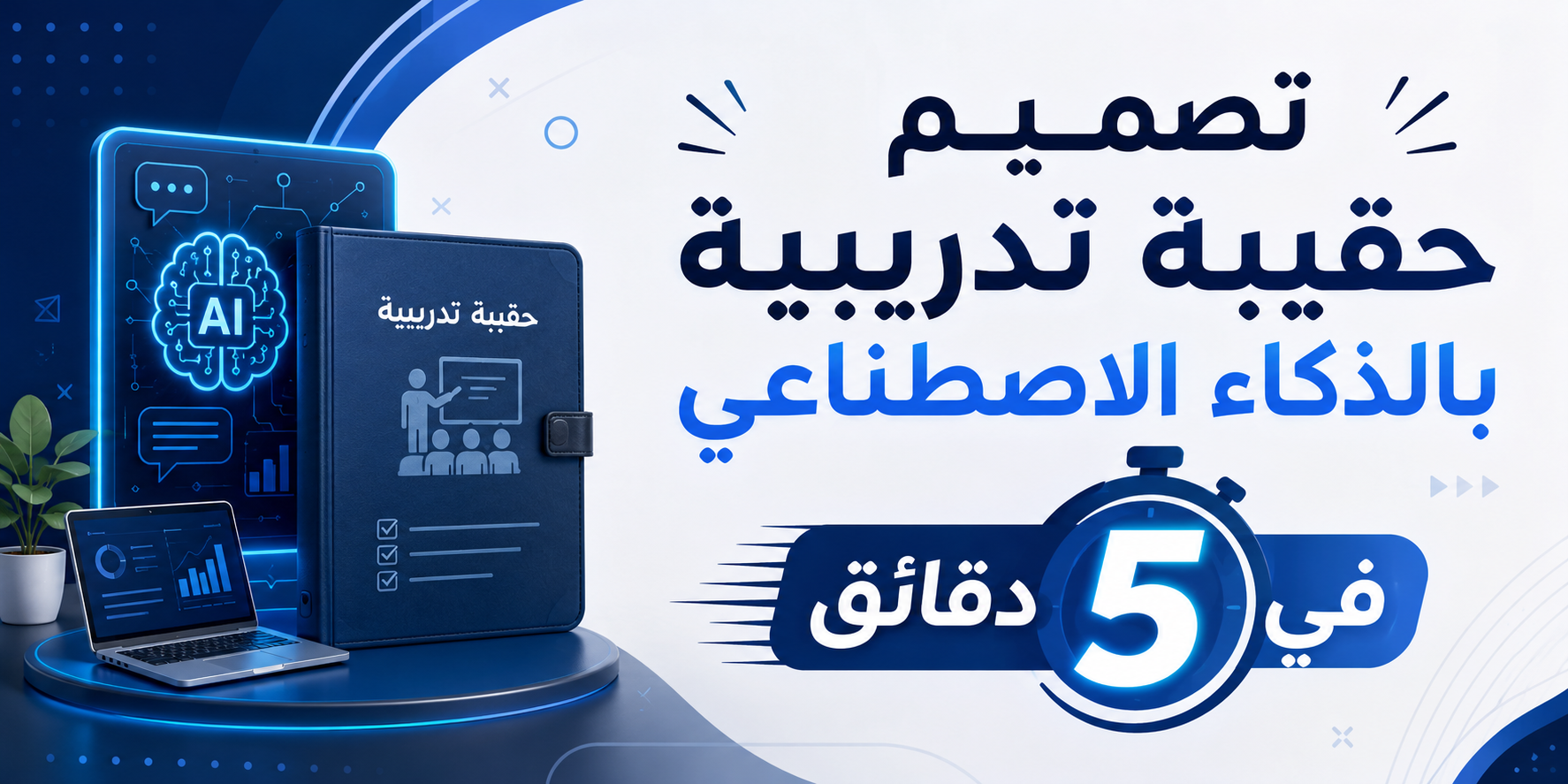 حقيبتك AI