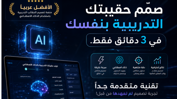 خقيبة تدريبية 3 دق